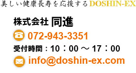 株式会社同進