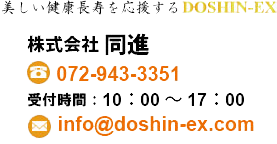 株式会社同進